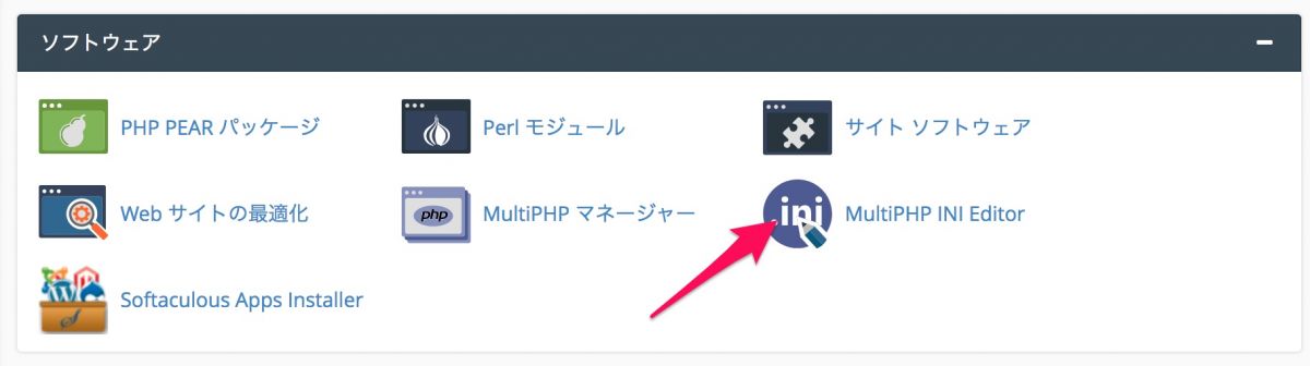 MultiPHP INI Editorの場所を表示した画像