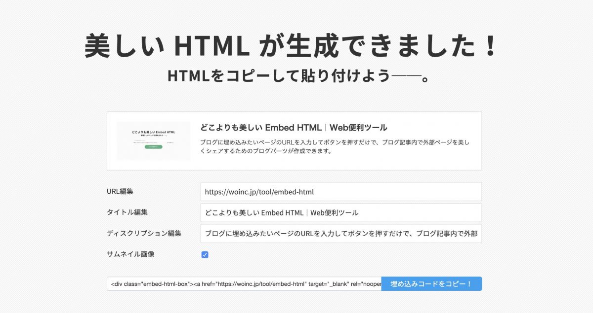 ブロガー必見 どこよりも美しい Embed Html を作りました