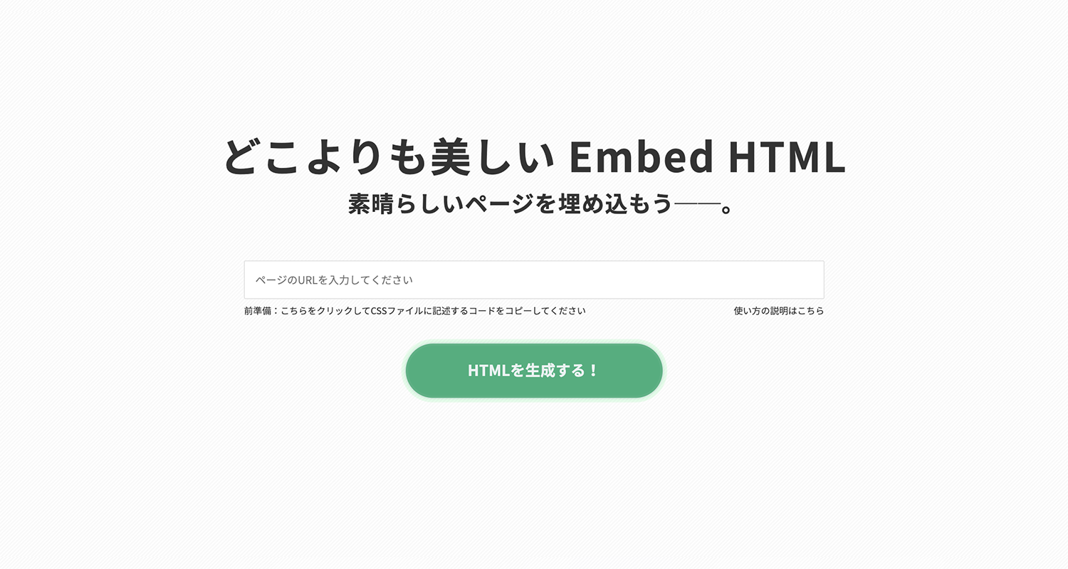 どこよりも美しい Embed HTML
